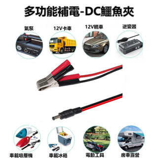 DC 5.5 2.1mm 電源夾延長線 - 12v 電源鱷魚夾汽車充電器電源線直流連接器公頭插頭到電池夾式充電器電纜適用