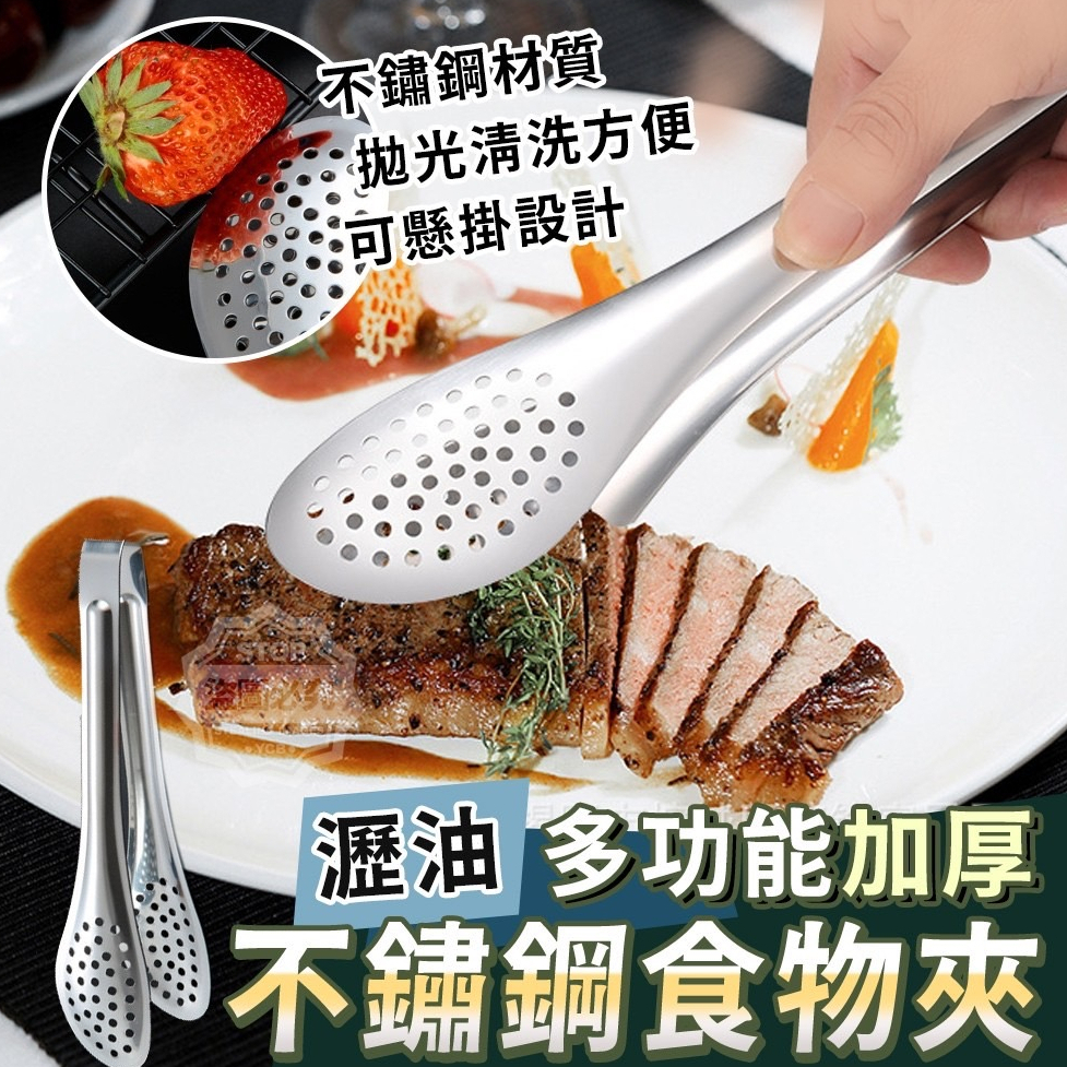 304不鏽鋼 食物夾 多功能加厚瀝油不鏽鋼食物夾 不鏽鋼食物夾 料理夾 烤肉夾 不鏽鋼夾子 麵包夾