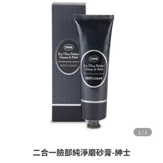 sabon二合一臉部純淨磨砂膏-紳士