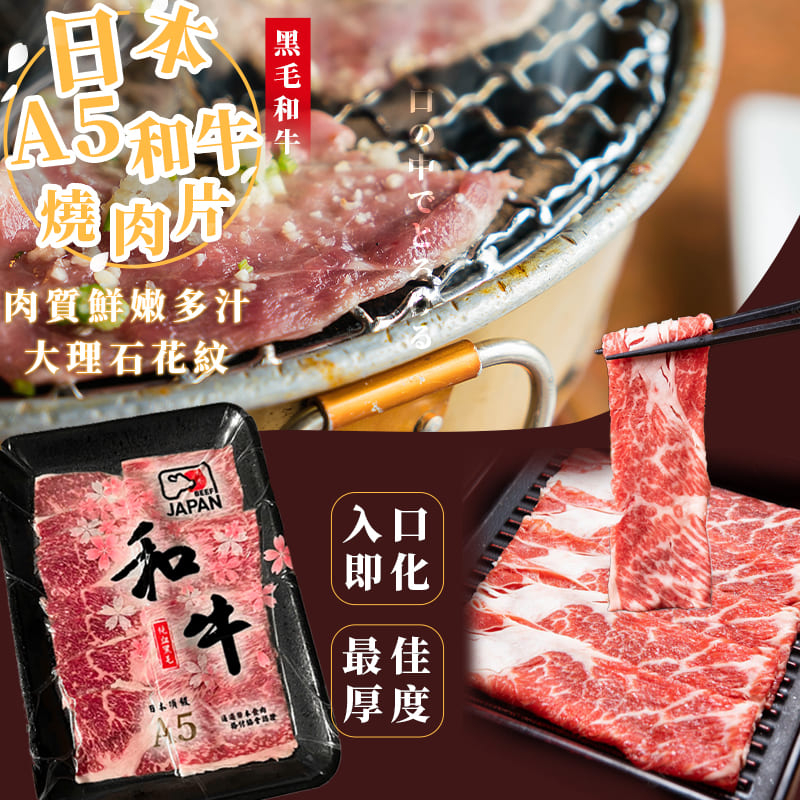 【日本A5和牛燒肉片/火鍋肉片100g】超取999免運詢聊聊、燒烤片 、烤肉必備 和牛平鋪肉片  可配合批發 團購