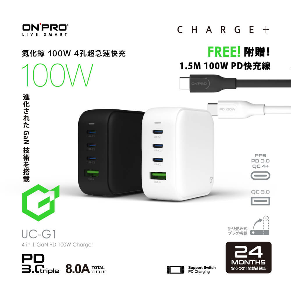 ONPRO UC-G1 100W GaN 氮化鎵4孔PD快充充電器+附贈100W快充線