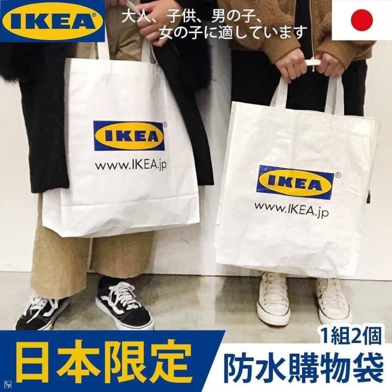 （現貨）日本🇯🇵IKEA 日本限定防水購物袋1個/2個