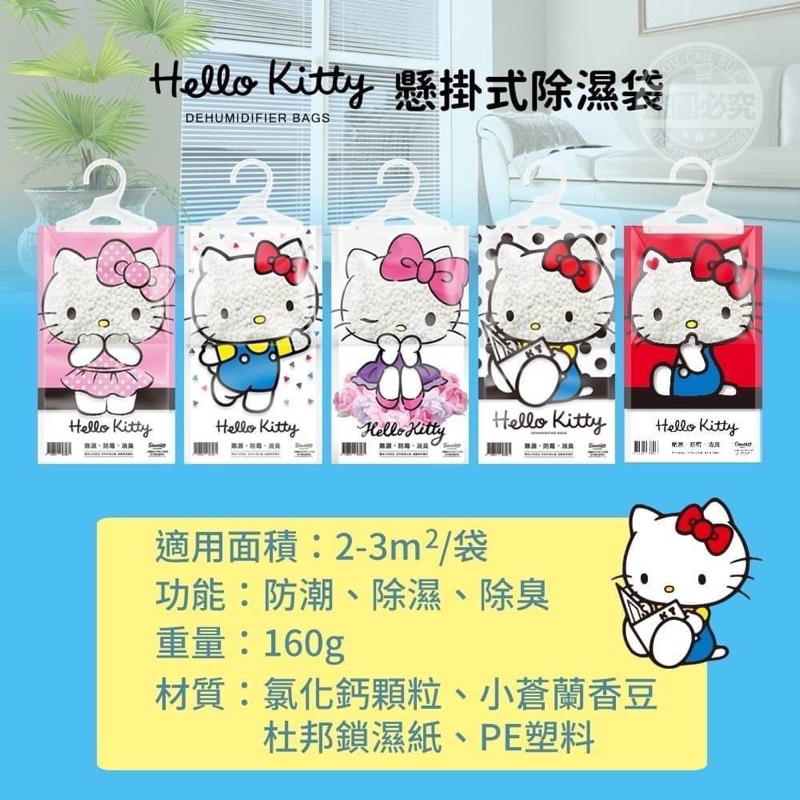 Hello KITTY懸掛式除濕袋160g現貨