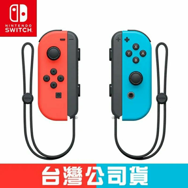 【全新現貨】NS Switch週邊商品 Joy-Con手把 左右手控制器 電光紅/電光藍 台灣公司貨 (紅藍)