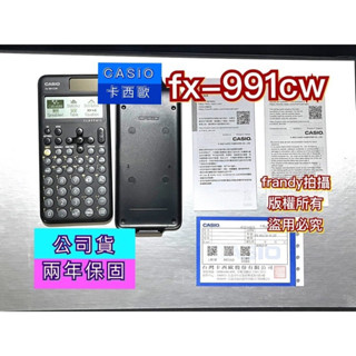 (臺灣卡西歐公司貨2年保固)新發售CASIO FX-991CW高階工程計算機取代FX-991EX