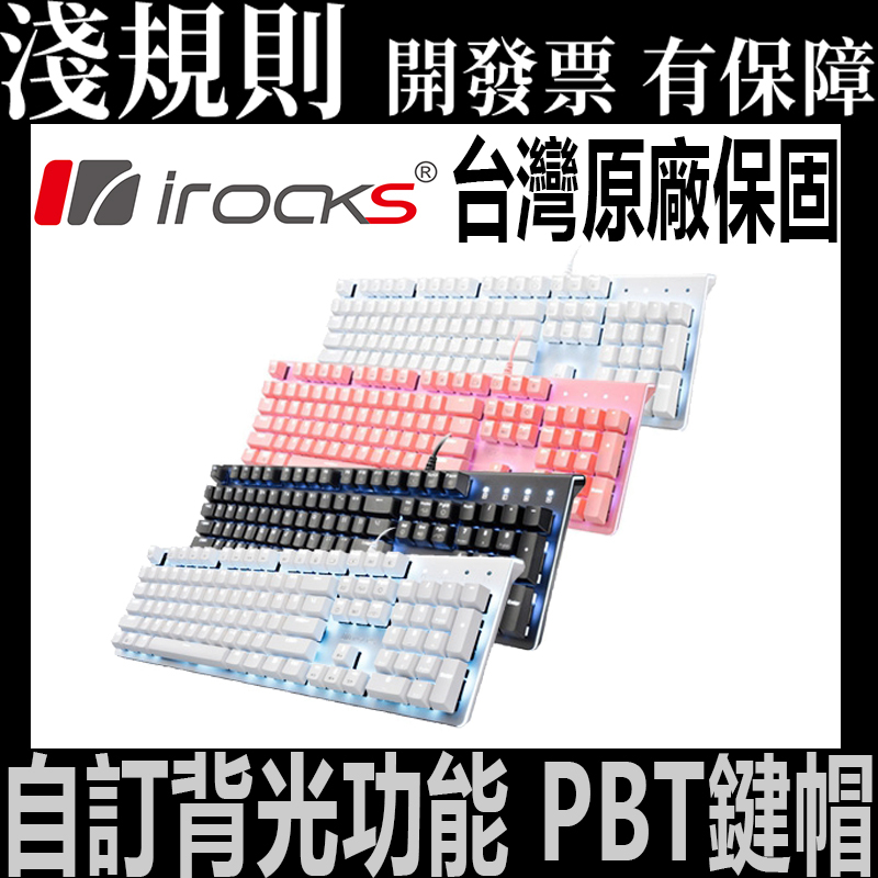 淺規則 i-Rocks 艾芮克 K75MS 機械式鍵盤 電競鍵盤 電競機械式 中文 白光 Cherry軸 PBT鍵帽