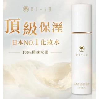 日本BI-SU 美巢 燕窩精華保溼化妝水1入-120ml(燕窩保養、日本乳霜、日本保養、高保濕)