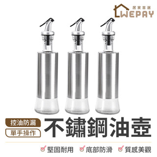 【Wepay首選】不鏽鋼油壺 油罐 油壺 油瓶 醬油瓶 醬料玻璃瓶 調味瓶 料理罐 裝油瓶 玻璃瓶 不鏽鋼玻璃油瓶 醋瓶