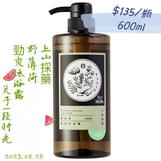 上山採藥 tsaio 野薄荷沐浴露 600ml