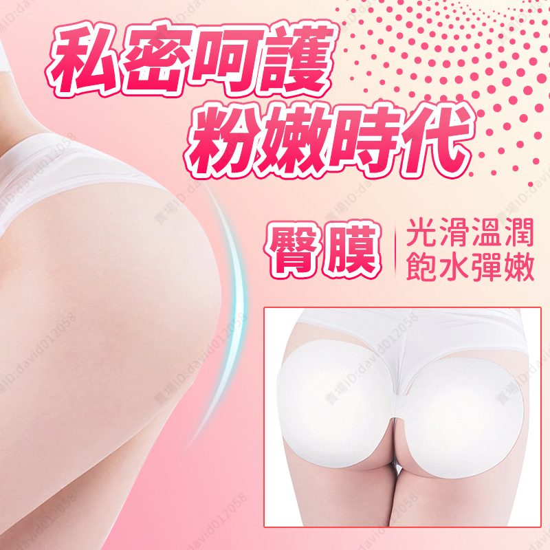 💟台灣出貨💟臀膜 屁股面膜 屁屁面膜 臀部保養 屁股 屁屁貼 臀部護理 私密處 臀部 私密處保養 私密保養 私處保養