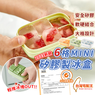 台灣宅配王 Mini矽膠製冰盒 軟殼製冰盒 家庭用製冰 環保 乾淨 製冰盒 冰塊盒 矽膠 速凍製冰