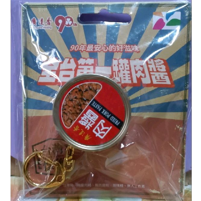 廣達香肉醬3D造型悠遊卡（下單前請先看商品描述）