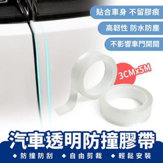 Xilla 汽車透明防撞膠帶 防撞膠條 防撞條 汽車車門保護貼 防刮保護條 車門防撞 奈米貼 後車廂保護貼 車用 門檻條