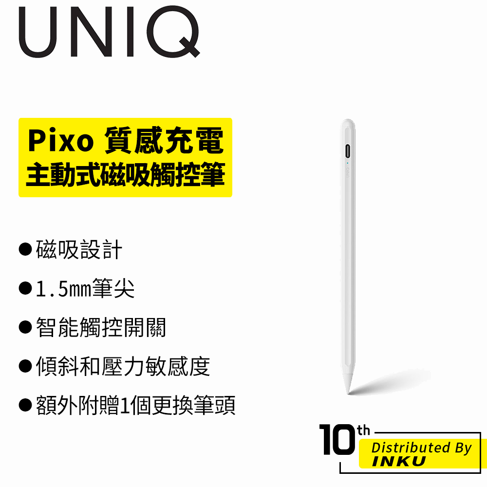 UNIQ Pixo 質感充電主動式 磁吸觸控筆 電容筆 繪畫 筆記 電繪 手寫 書寫 iPad 素描 電子筆 附替換筆頭