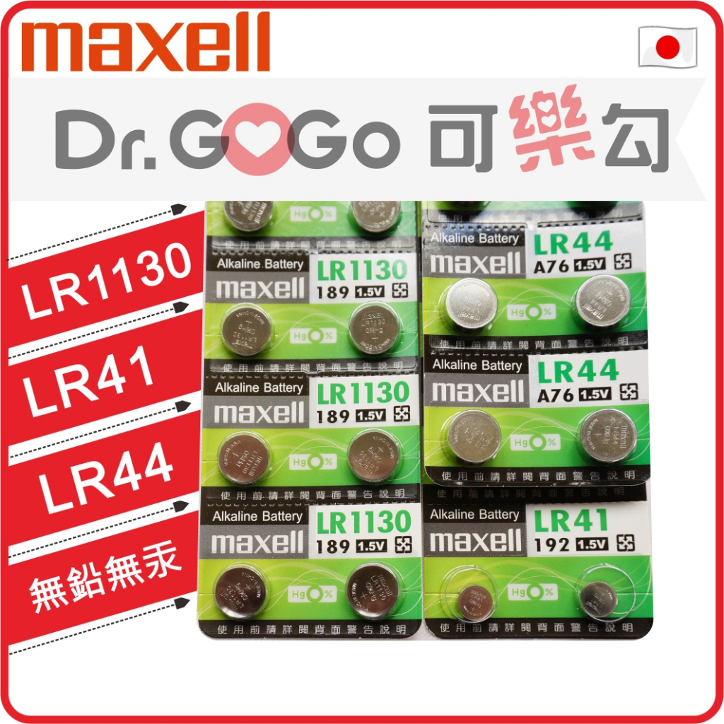 ♡Dr.GOGO♡日本Maxell 原廠 LR1130 LR41 AG13 AG3 玩具用電池 台灣現貨