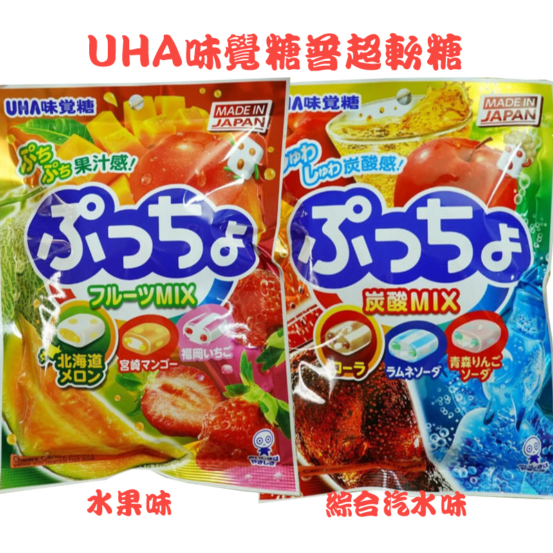 日本UHA味覺糖普超軟糖-綜合汽水味、水果味