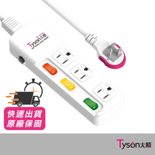 太順電業TS-333AS 3孔3開3插防雷擊延長線插座1.8M-4.5M 延長線插座 延長線