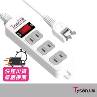 太順電業 TS-213AS 2孔1開3插延長線插座1.8M-4.5M 延長線插座 延長線