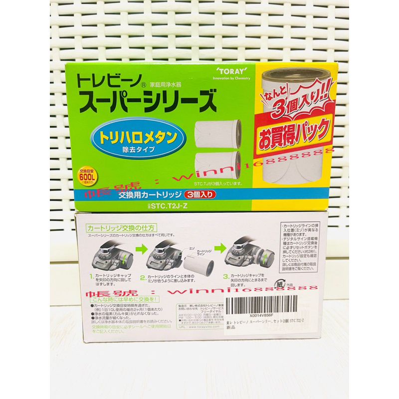 【✈️🎏113/3/18新到貨、日本空運來台】東麗 TORAY STC.T2J 濾芯 濾心 可過濾600公升 三入組