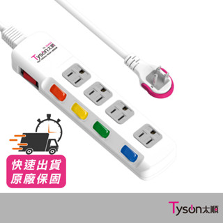 太順電業延長線 354AS 3孔5開4插 延長線插座 1.8M/2.7M/3.6M/4.5M延長線