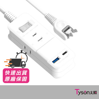太順電業延長線 213DC 2孔1開3插 20W智慧快充 type c延長線 0.45M 延長線