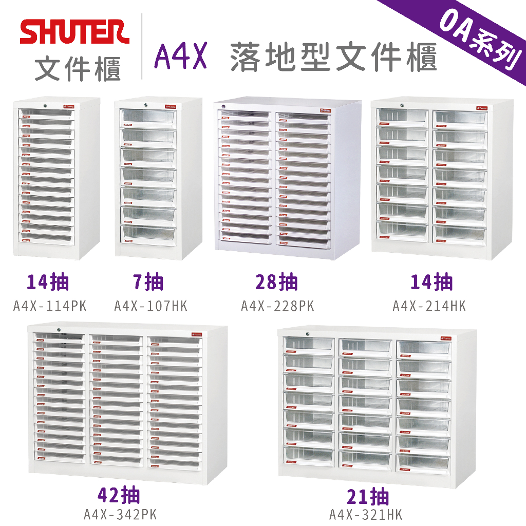 【樹德】可鎖型文件櫃 A4X-114PK 落地櫃 A4文件櫃 資料櫃 側櫃 透明抽屜型 收納大空間 上鎖文件櫃