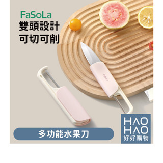 ✨現貨✨PS-547 多功能水果刀 削皮刀 水果刀 直立式削皮器 刮皮器 削皮器 剝皮刀 水果削皮器 刨刀