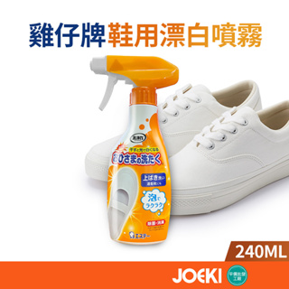 日本ST 雞仔牌 鞋用漂白噴霧 240ml 鞋用泡沫漂白清潔劑 鞋用泡沫噴霧 泡沫清潔 漂白清潔劑【JJ0737】
