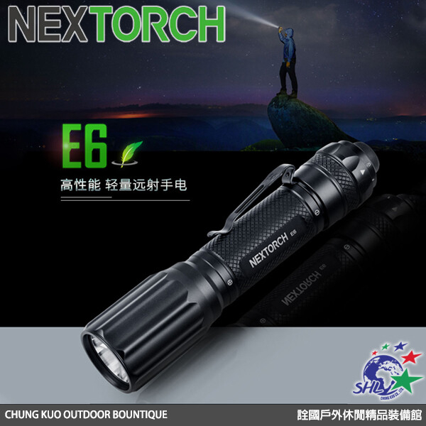 詮國 Nextorch E6 輕量遠射手電 900流明 / 照射距離300米