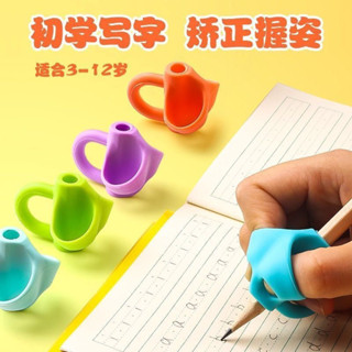 寫字矯正器 初學者握筆器 筆套練字 握筆姿勢 寫字 小朋友練握筆 蝦幣回饋