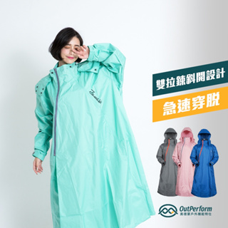 【KK】Outperform 奧德蒙雨衣 去去雨水走斜開雙拉鍊專利連身式 雨衣 一件式雨衣