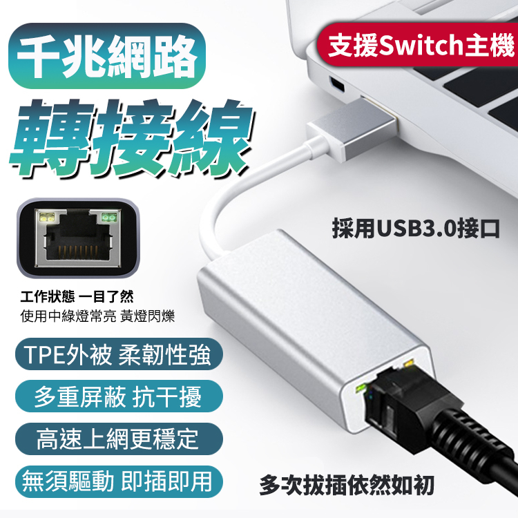 有線網路更穩定 千兆網卡轉接器 USB3.0 轉 RJ45 遊戲主機適用 Switch