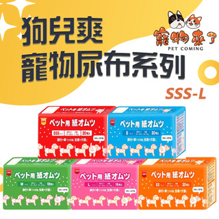 【日本inuneru】狗兒爽 狗尿布 SSS SS S M L 寵物尿褲 生理褲 寵物尿布-寵物來了