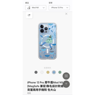 犀牛盾 iPhone 13 Pro 犀牛盾Mod NX聯名設計款邊框背蓋兩用手機殼 包大山 花花