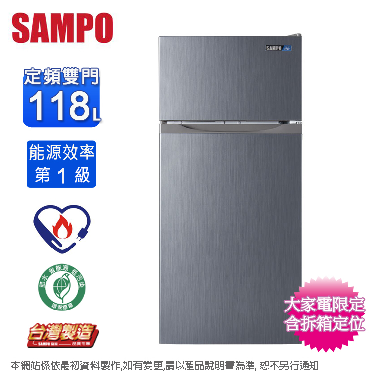 SAMPO聲寶118公升一級定頻雙門電冰箱 SR-C12G~含拆箱定位+舊機回收