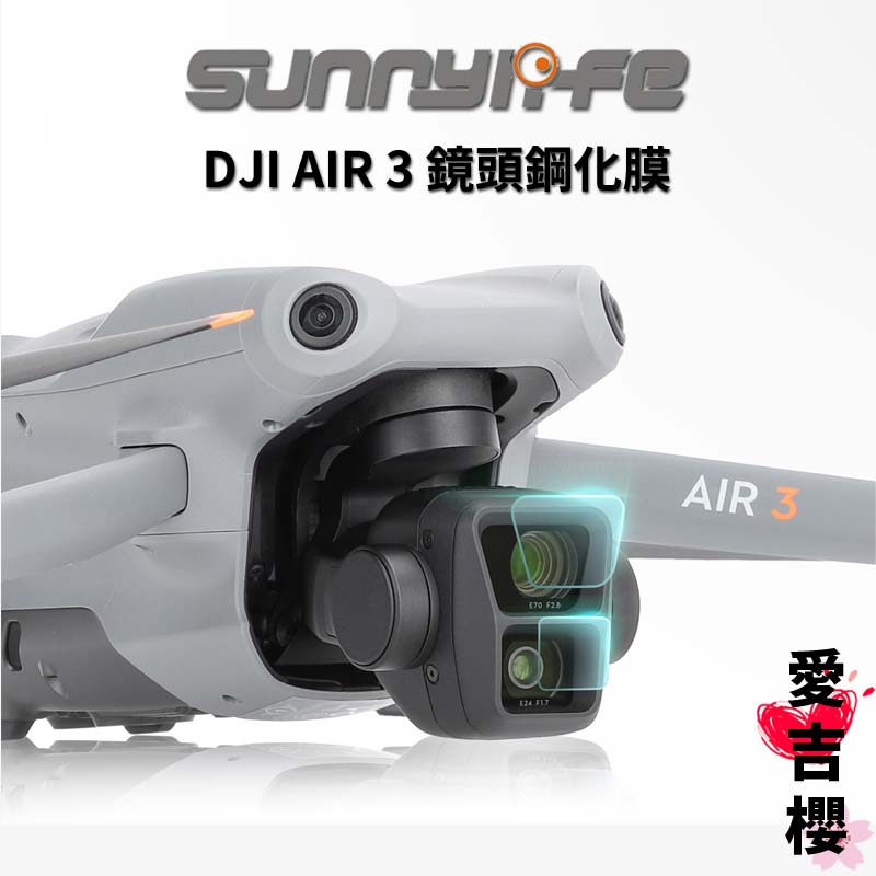 免運【Sunnylife 賽迪斯】DJI AIR 3 鏡頭鋼化膜 高硬度、防指紋、防塵、防油污 AIR3