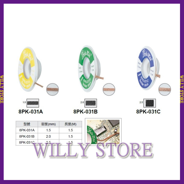 【WILLY STORE】 寶工Pro'sKit 8PK-031A/031B/031C 吸錫網線 合金銅絲精密編織 解焊