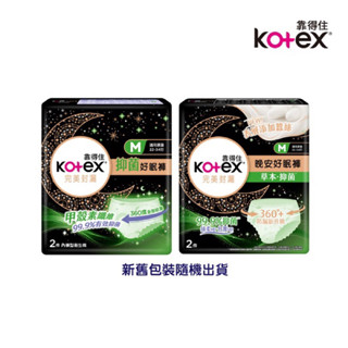 靠得住抑菌好眠褲2片-M（原箱一箱16包）效期2027年一次買兩箱送蘇菲導管式棉條一盒8入
