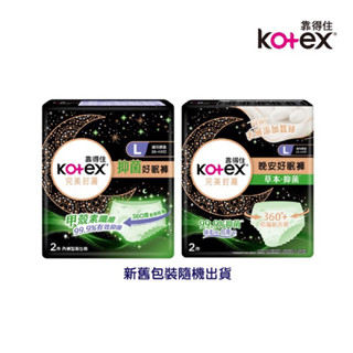 靠得住抑菌好眠褲2片-L （原箱一箱16包）效期到2027年一次買兩箱送蘇菲導管式棉條一盒8入