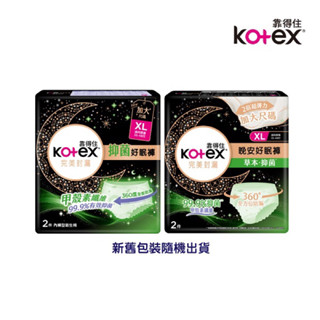 靠得住抑菌好眠褲2片-XL （原箱一箱16包）效期到2027年一次買兩箱送蘇菲導管式棉條一盒8入