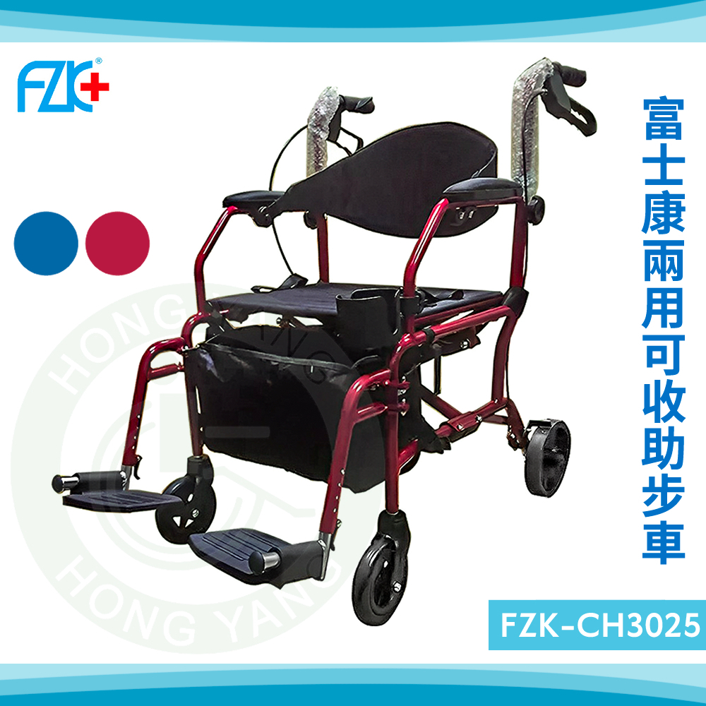 【免運】富士康 兩用助步車 FZK-CH3025 可收合 鋁合金 散步車 助行車 購物車 帶輪住步車 四輪車