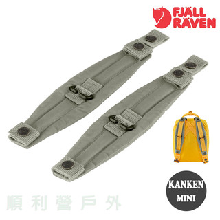 瑞典Fjallraven Kanken mini 背包減壓墊 23506 霧灰 減壓背帶 OUTDOOR NICE
