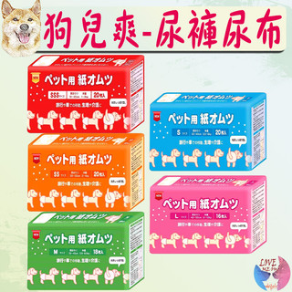 【日本inuneru】狗兒爽 狗尿布 SSS SS S M L 寵物尿褲 生理褲 寵物尿布-愛喵樂寵物