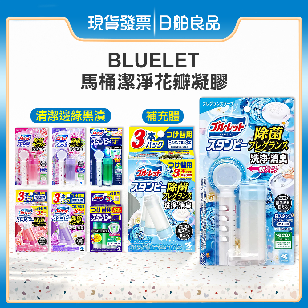 馬桶芳香凝膠【小林製藥】BLUELET 馬桶潔淨花瓣凝膠 28g 補充 馬桶清潔凝膠 除臭凝膠 小花