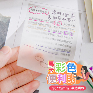 無印風透明便利貼 馬卡色系 便利貼 透明便利貼 便條紙 N次貼 透明便條紙 備忘錄 標籤 筆記紙 便簽紙 隨身筆記貼