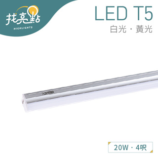 現貨【大友照明】20W LED T5 鋁合金支架燈 4尺 白光/黃光/自然光 層板燈 串接燈 LED-520-0177
