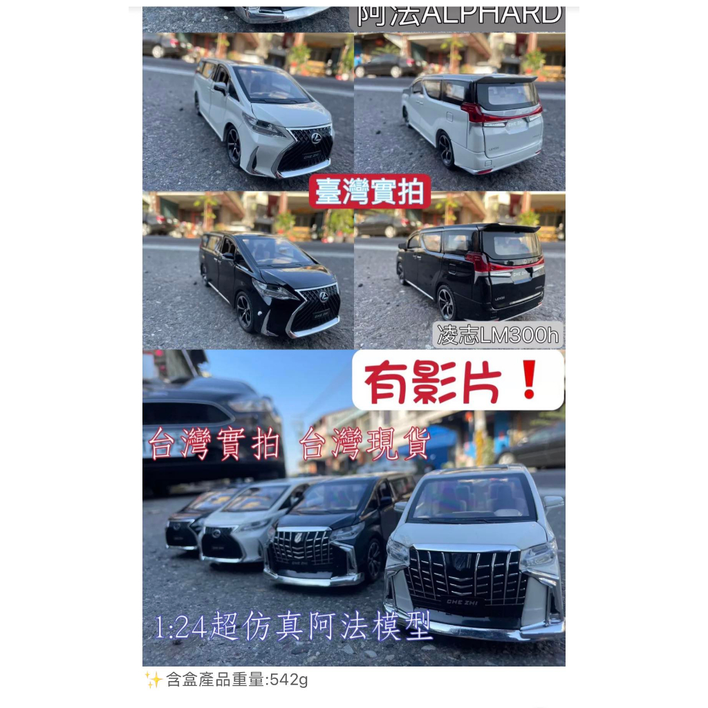 🔥到貨實拍影片彰化現貨🔥豐田阿法LM 1:24模型 車門可開聲光車 回力車 阿法 ALPHARD LM 豐田 凌志 可開