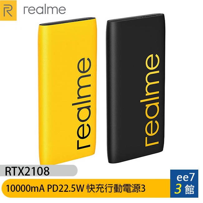 realme 10000mAh PD22.5W 快充行動電源3 [ee7-3]