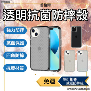 普格爾 抗菌 iPhone 軍規防摔殼 15 pro max手機殼 15 pro手機殼 15 plus手機殼 15手機殼