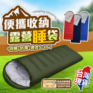 【現貨免運🔥合格檢驗】睡袋 露營睡袋 登山睡袋 羽絨睡袋 保暖睡袋 輕量睡袋 睡袋內套 戶外睡袋 野放睡袋 露營 登山